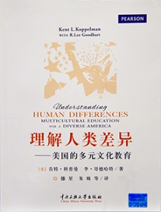 The book cover of the Chinese version of "Understanding Human Differences. 